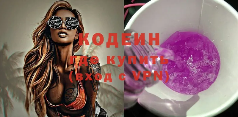 хочу наркоту  Аксай  Кодеин Purple Drank 